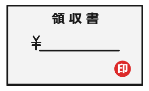 領収書の出し方 コインランドリー ファミリア の公式web